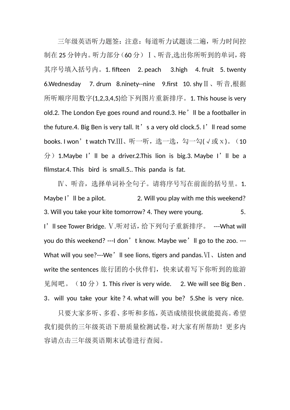 16三年级英语下册质量检测试卷_第3页