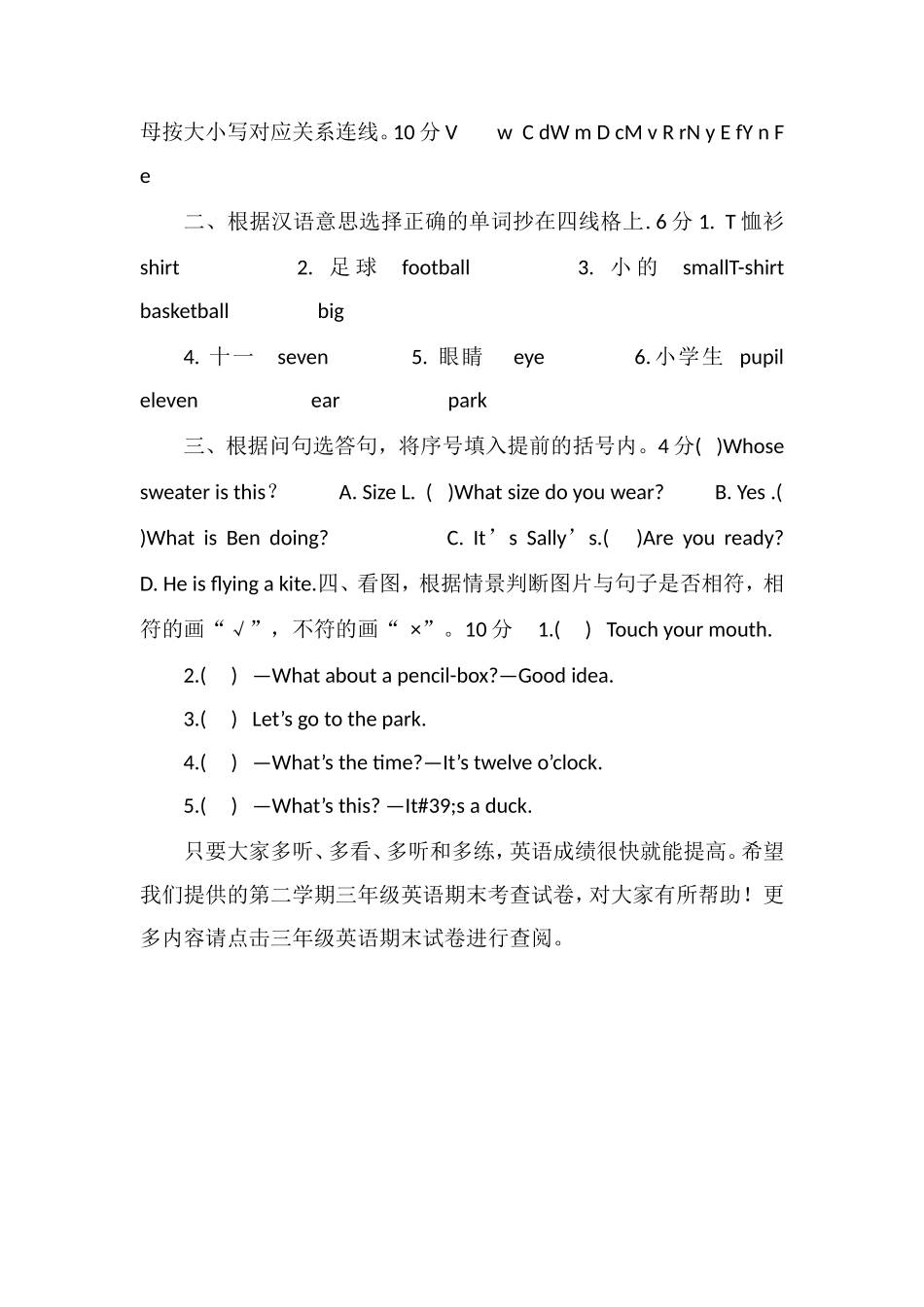 16学年第二学期三年级英语期末考查试卷_第2页