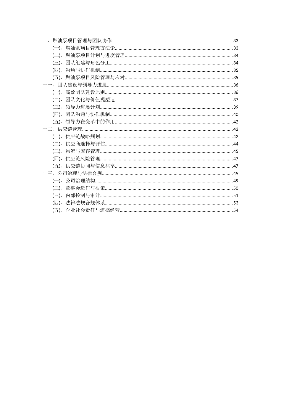 2025年燃油泵项目可行性研究报告_第3页