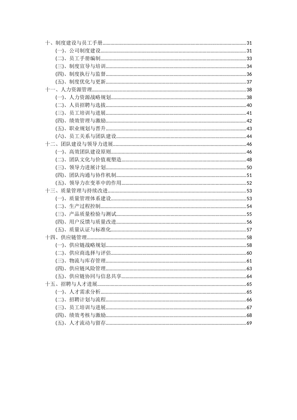 2025年片剂项目可行性研究报告_第3页