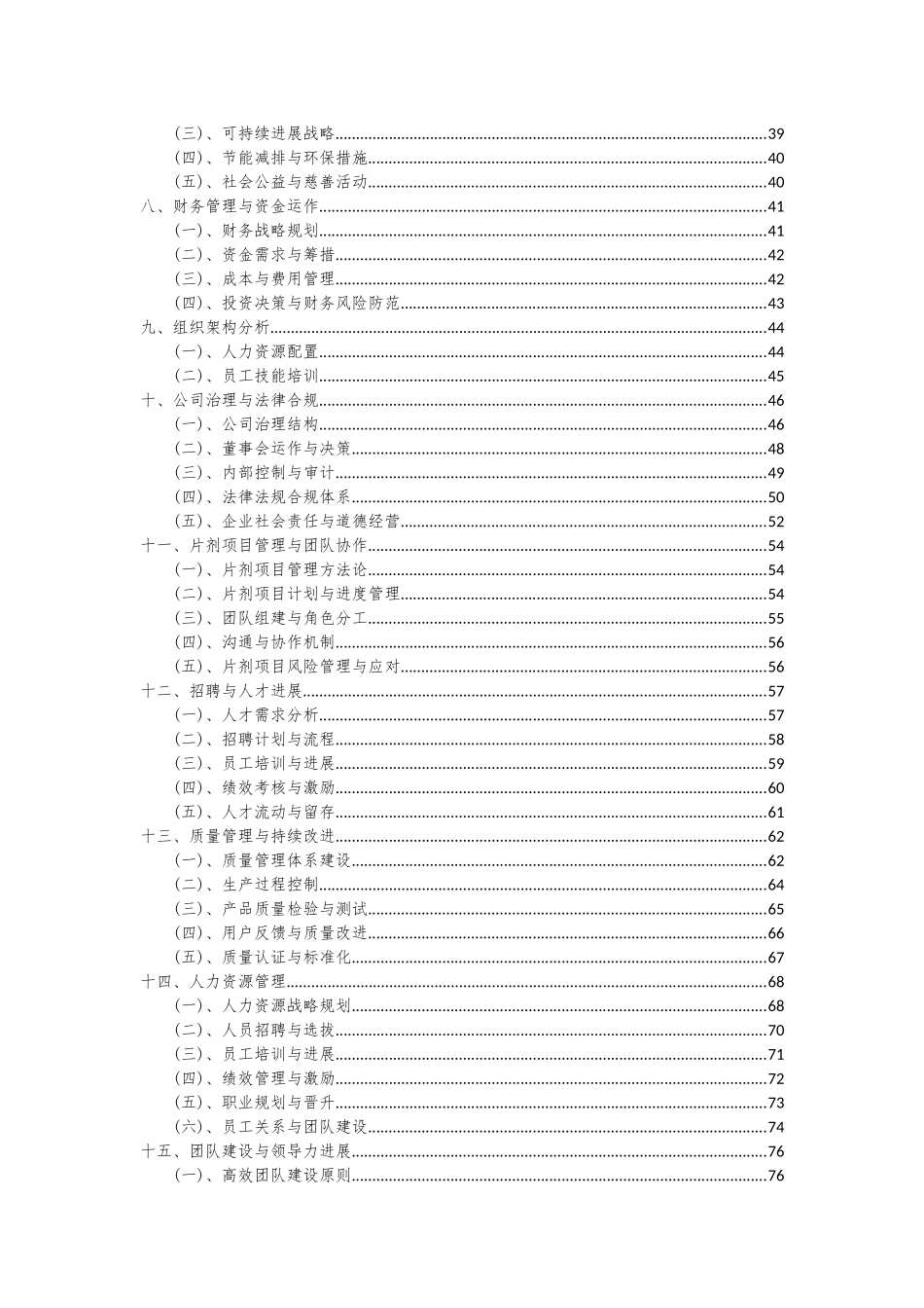 2025年片剂项目投资分析及可行性报告_第3页