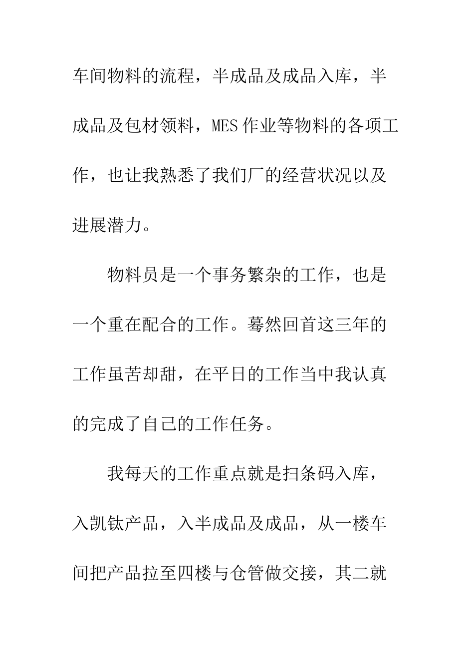 2025年物料员工作总结_第2页