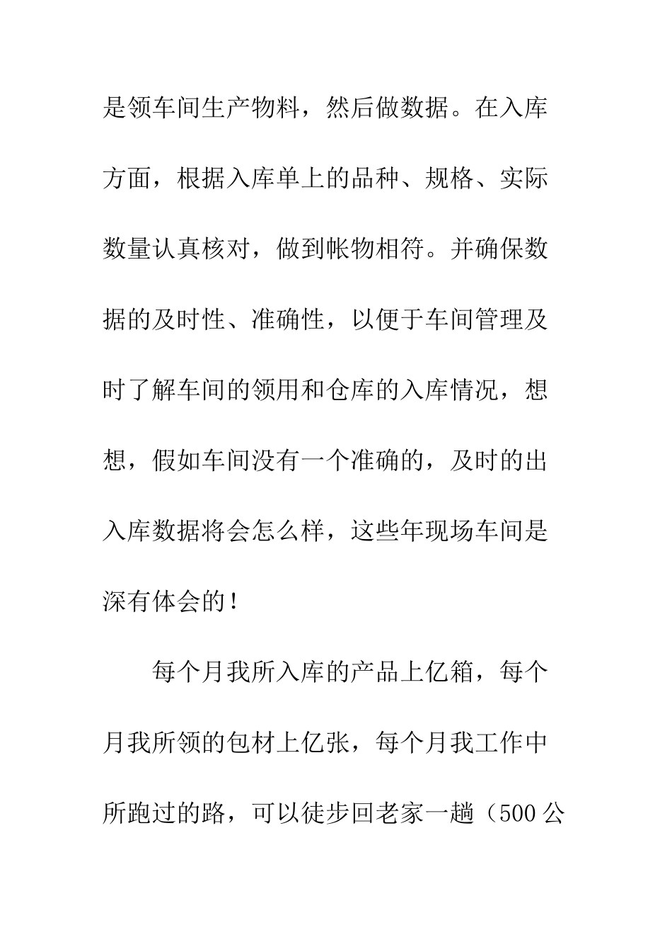 2025年物料员工作总结_第3页