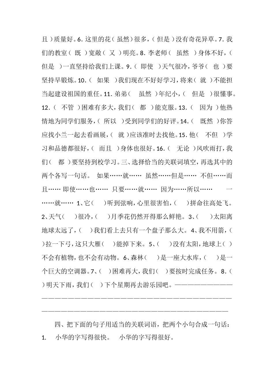 16三年级语文关联词期末复习试卷_第2页