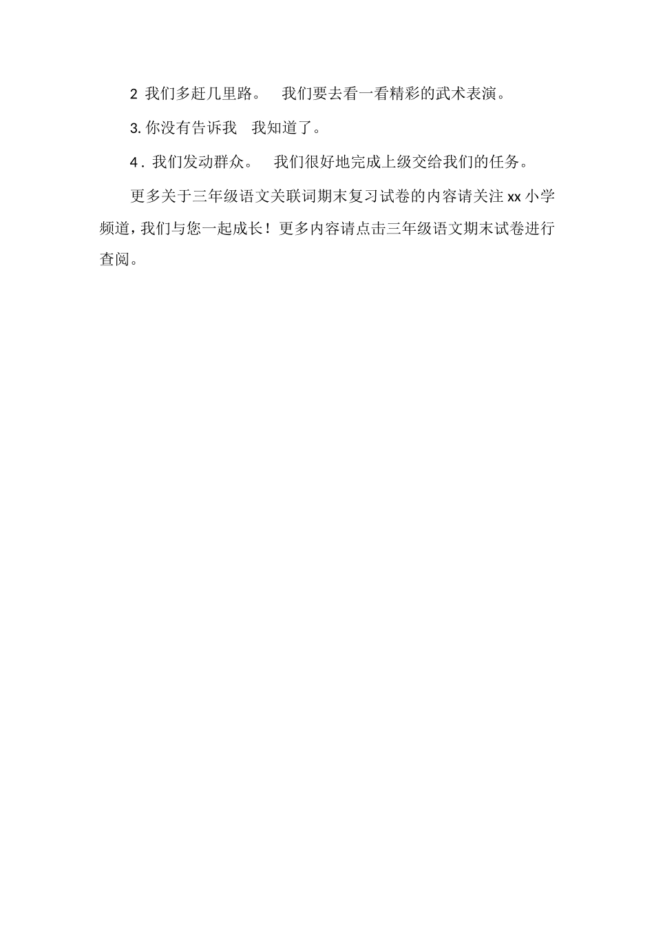 16三年级语文关联词期末复习试卷_第3页
