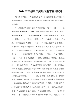 16三年级语文关联词期末复习试卷