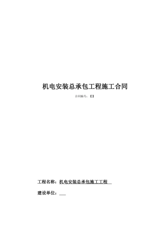 XXXX年机电安装合同