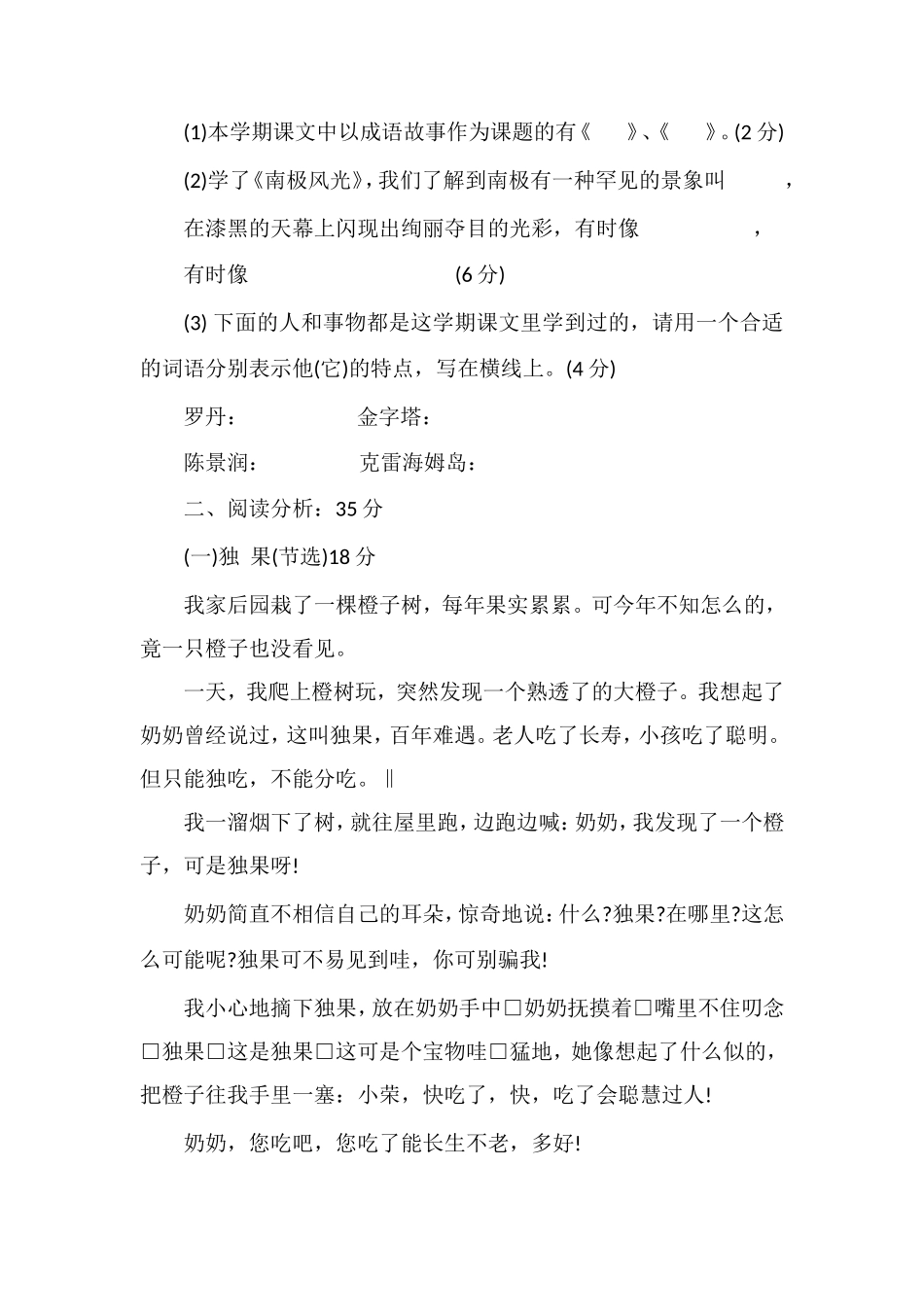 16三年级语文期末考试模考试题（沪教版）_第2页