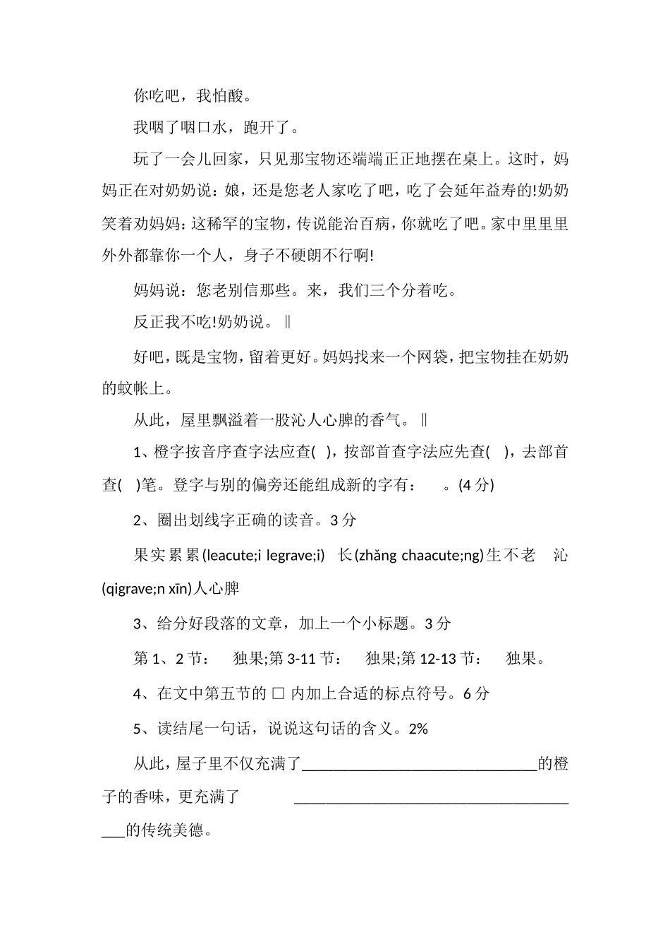 16三年级语文期末考试模考试题（沪教版）_第3页