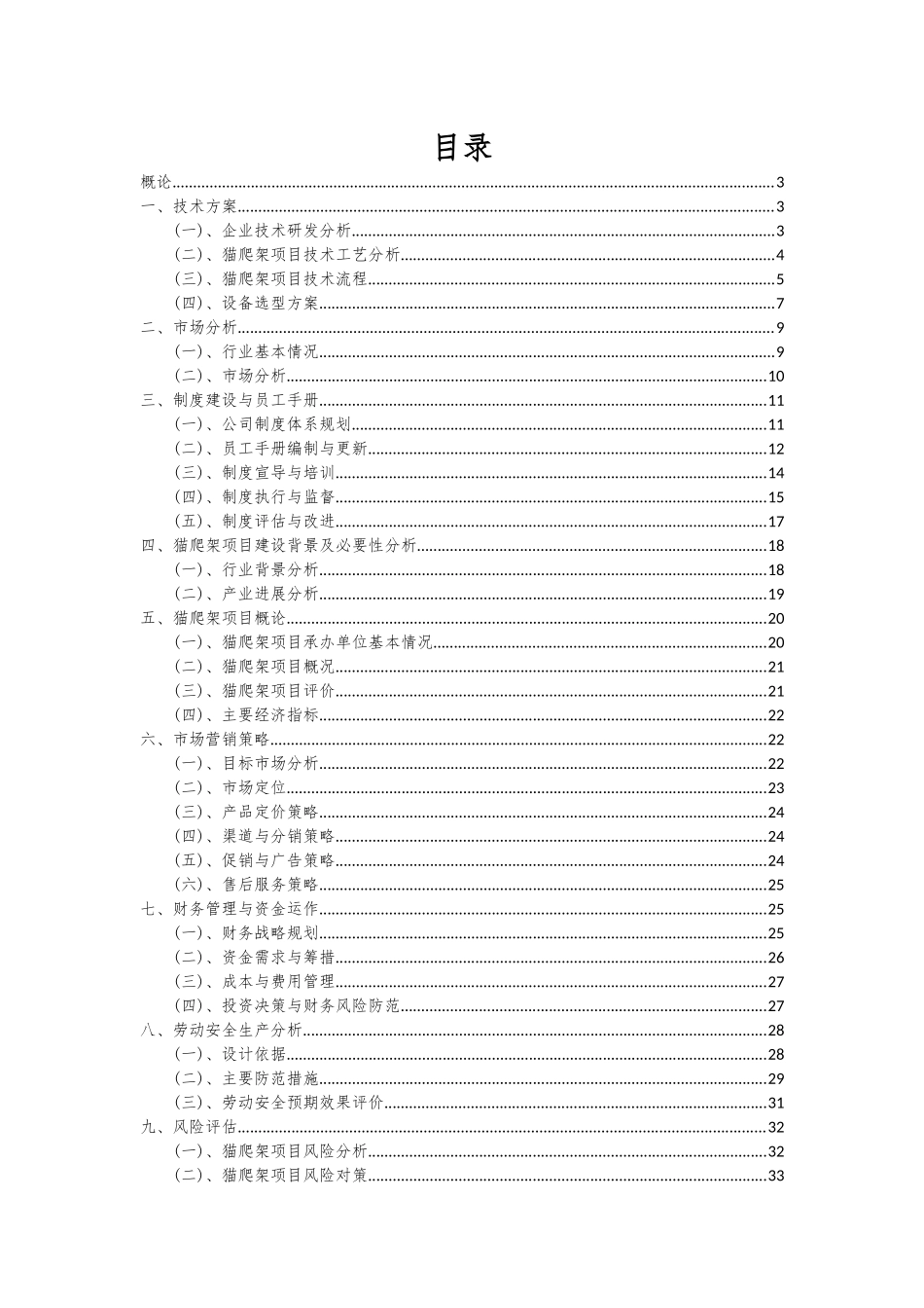 2025年猫爬架项目深度研究分析报告_第2页