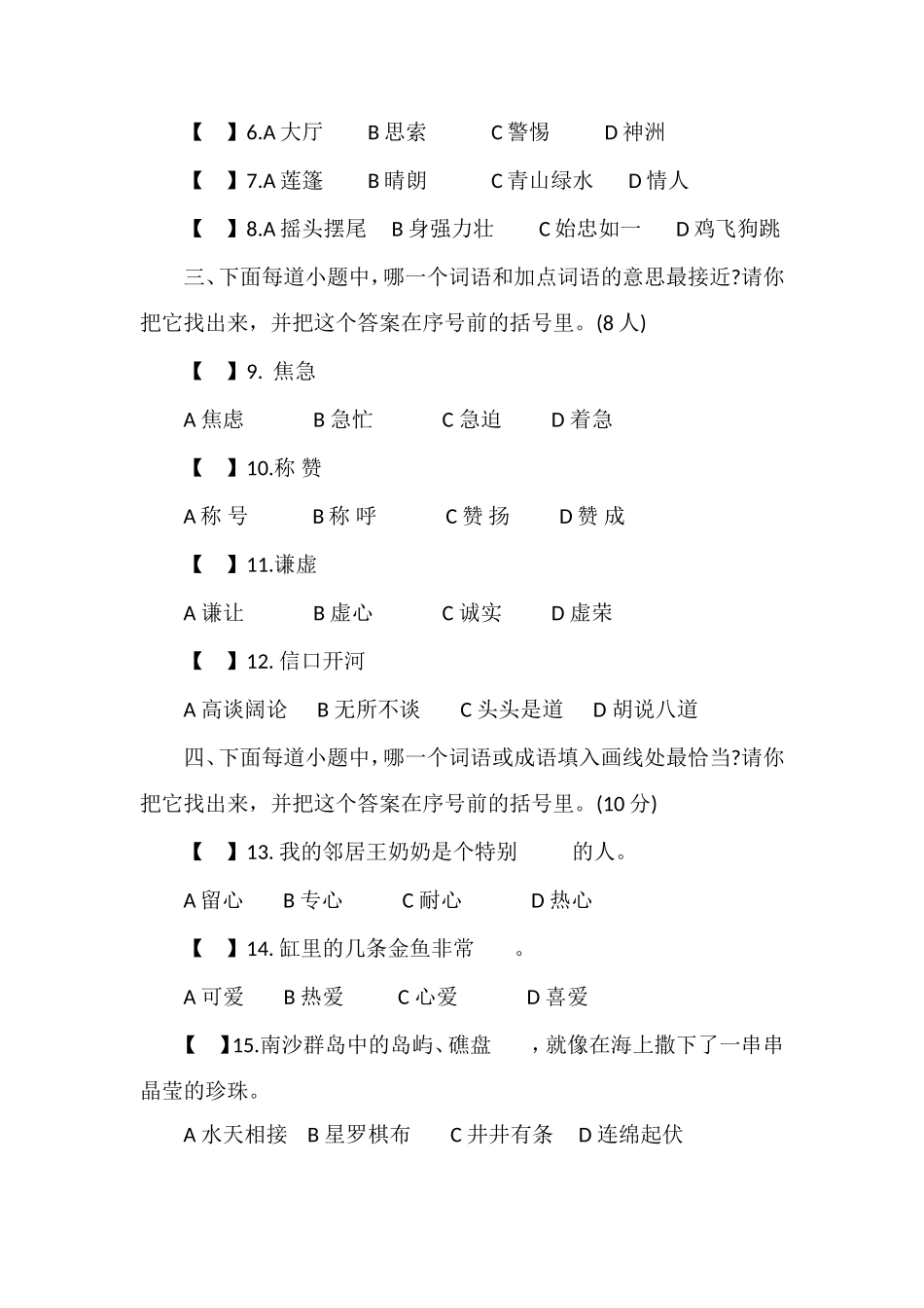 16三年级语文期末考试模拟试卷（人教版）_第2页
