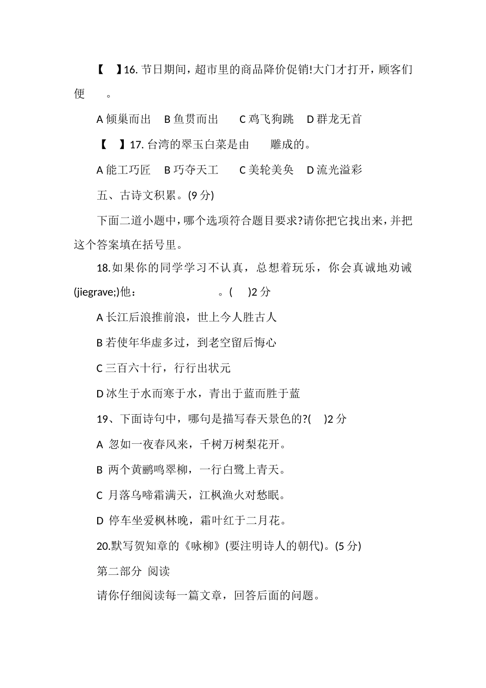 16三年级语文期末考试模拟试卷（人教版）_第3页