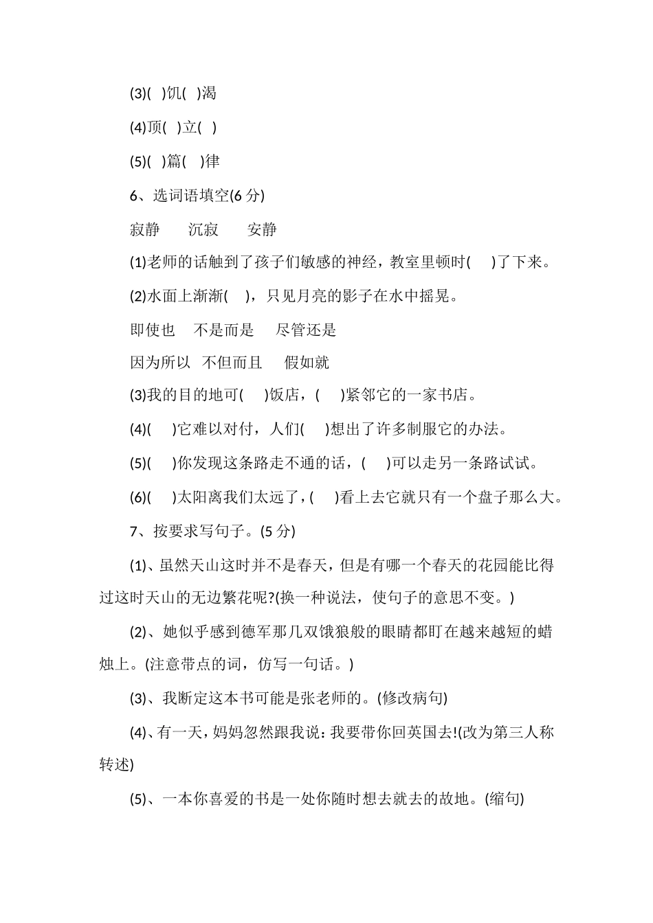 16学年第一学期五年级语文上册期中测试卷_第2页