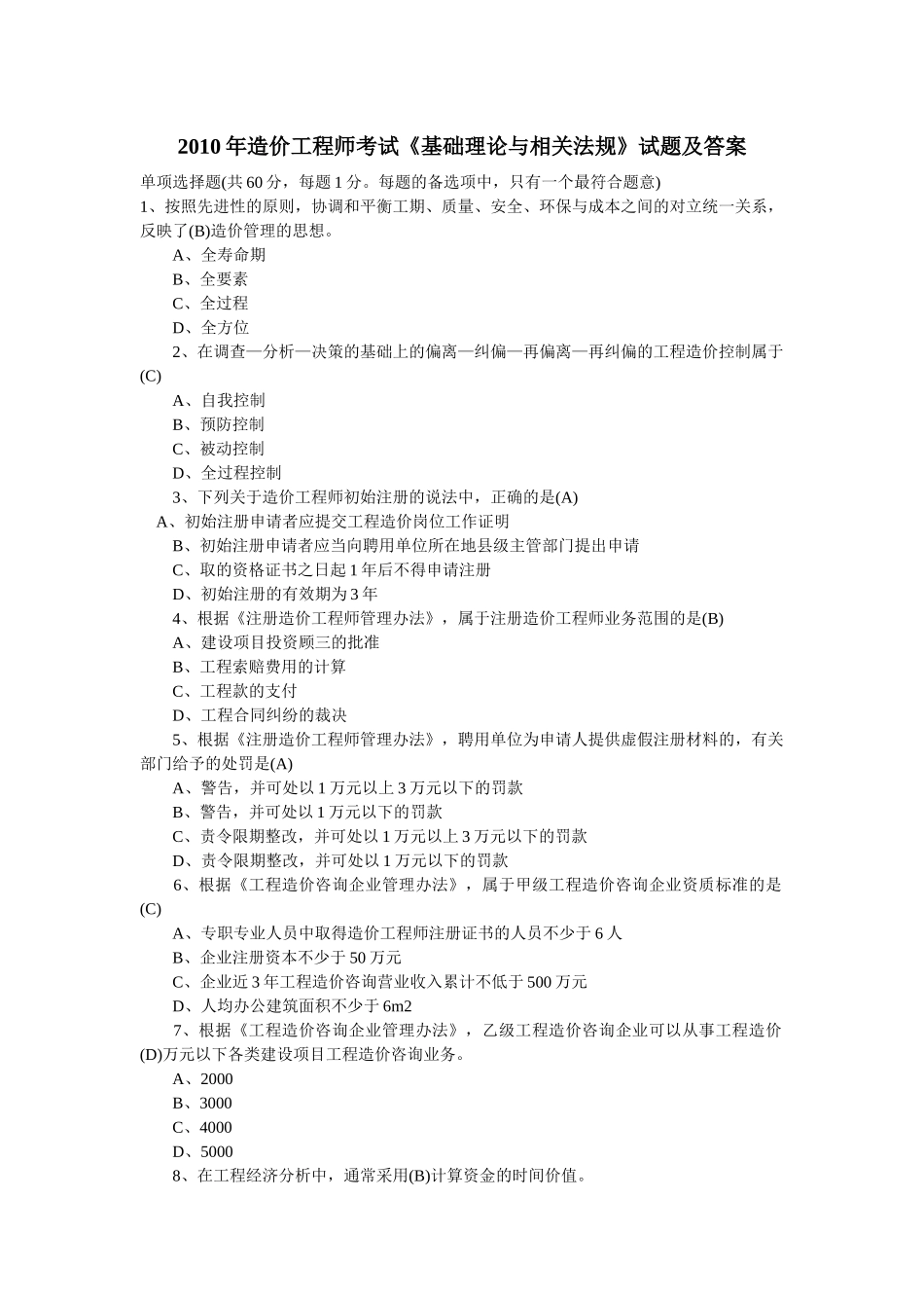 XXXX年基础理论与相关法规真题及答案_第1页