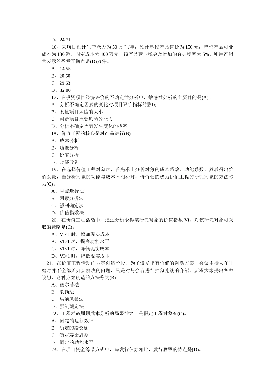 XXXX年基础理论与相关法规真题及答案_第3页