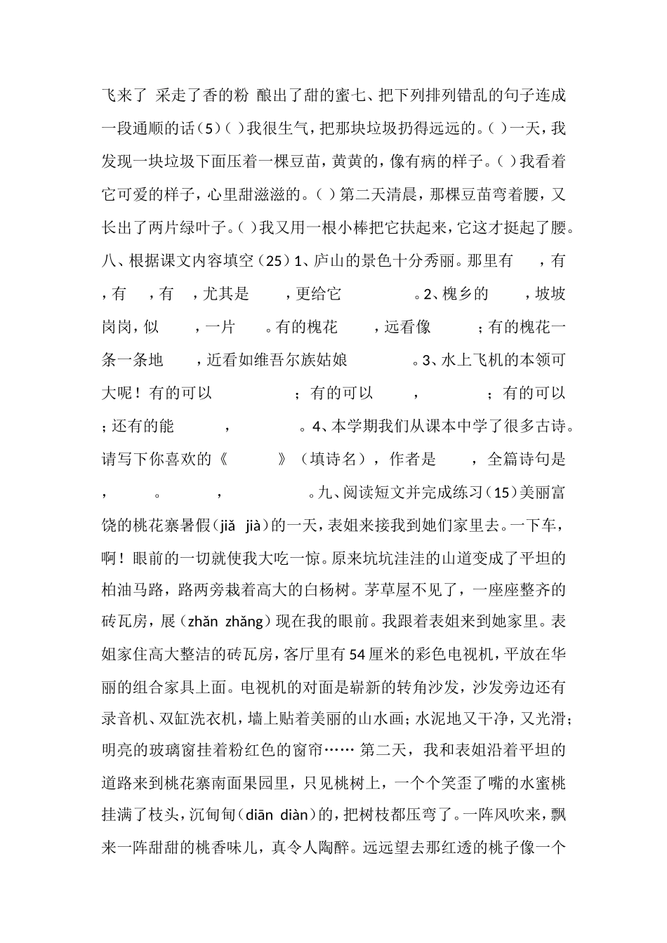 16三年级语文期末考试模拟试题（人教版）_第2页