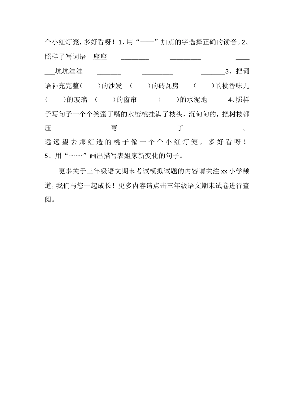 16三年级语文期末考试模拟试题（人教版）_第3页