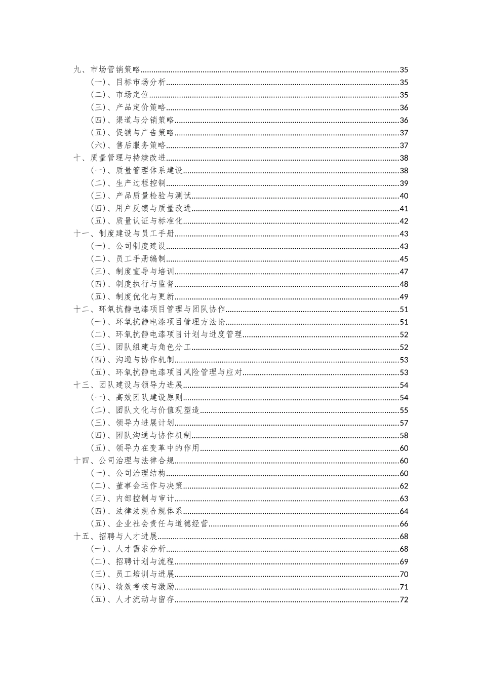 2025年环氧抗静电漆项目可行性研究报告_第3页