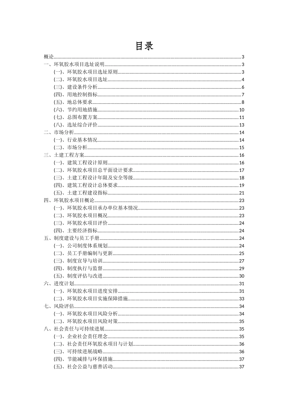 2025年环氧胶水项目可行性分析报告_第2页