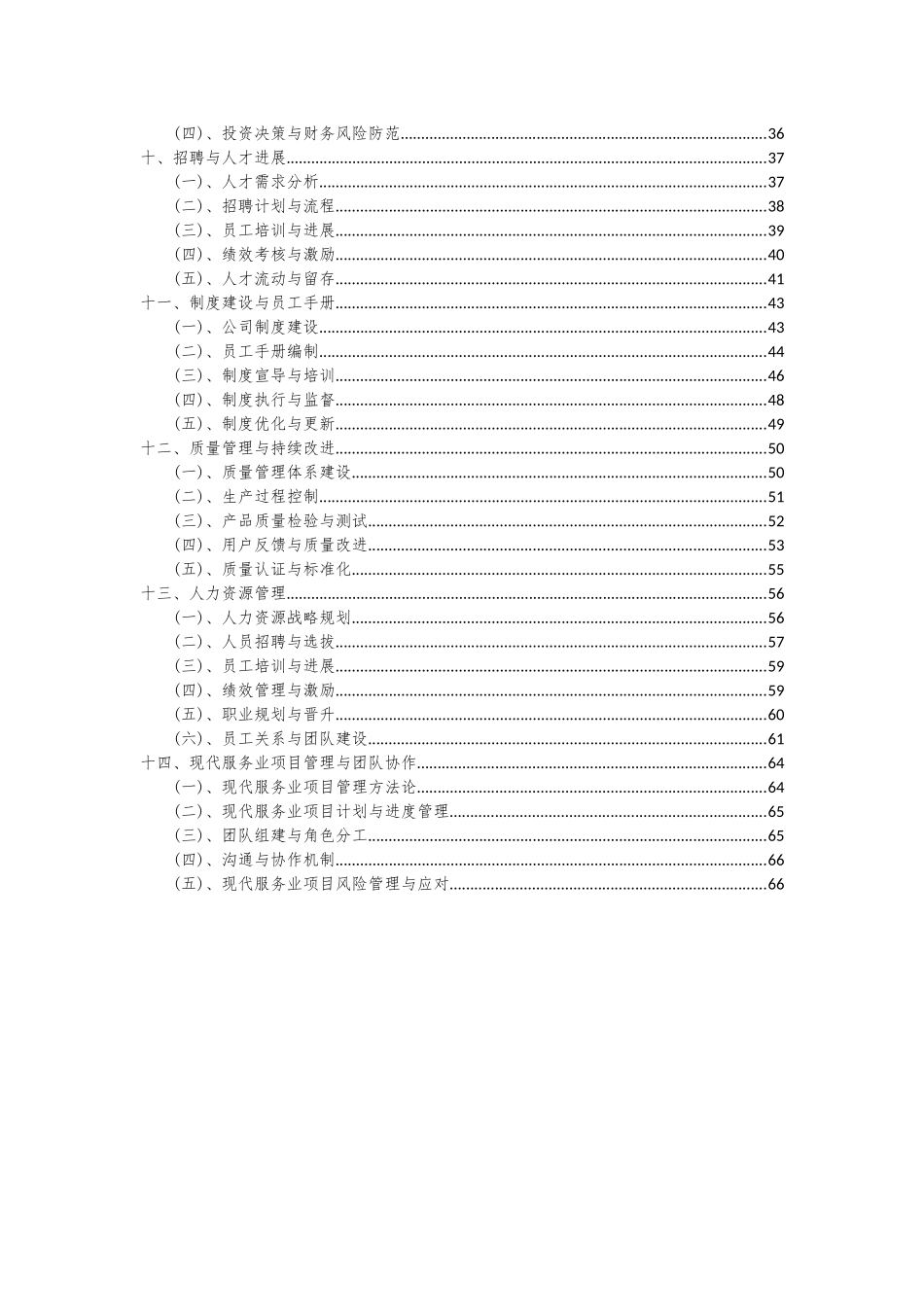 2025年现代服务业项目可行性研究报告_第3页