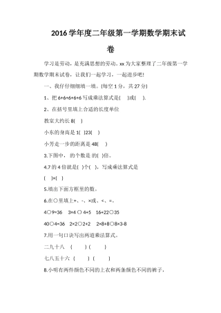 16学年度二年级第一学期数学期末试卷