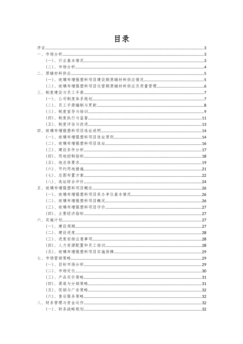 2025年玻璃布增强塑料项目可行性研究报告_第2页