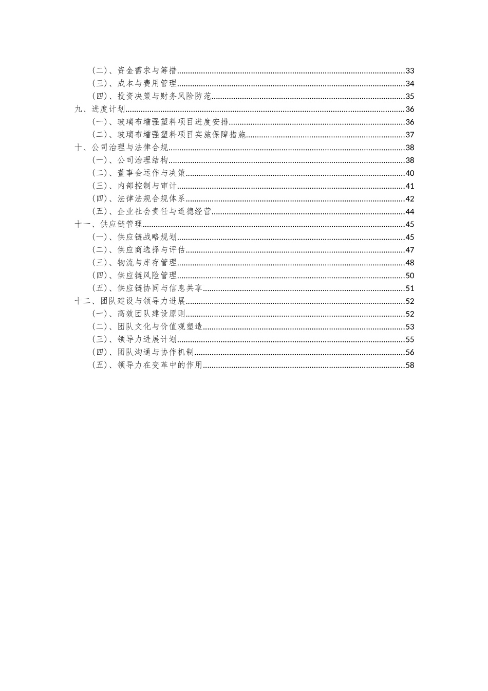 2025年玻璃布增强塑料项目可行性研究报告_第3页