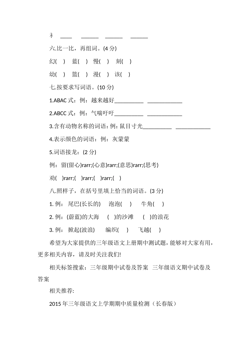 16三年级语文上册期中测试题_第2页