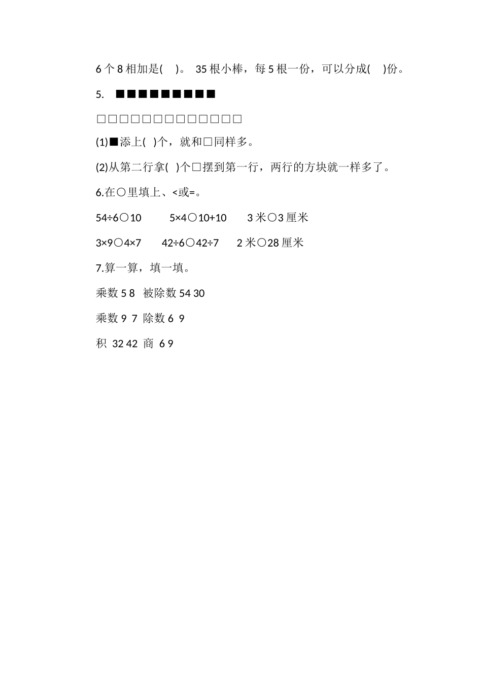 16学年度二年级上册数学期末试卷（苏教版）_第2页