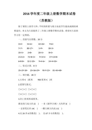 16学年度二年级上册数学期末试卷（苏教版）