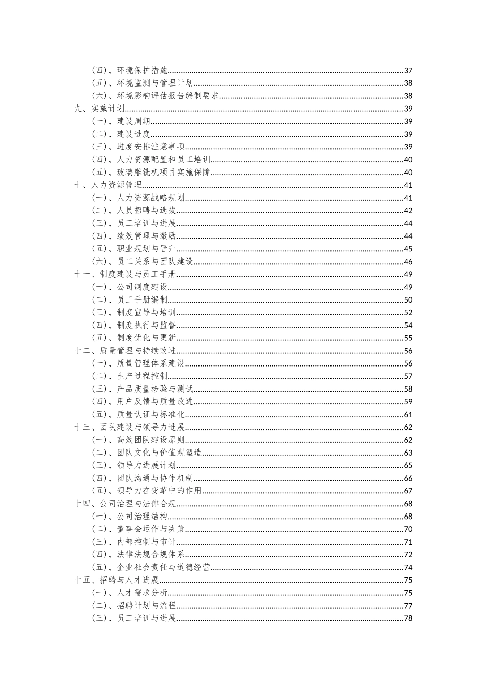 2025年玻璃雕铣机项目可行性研究报告_第3页