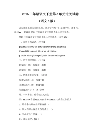 16三年级语文下册第6单元过关试卷（语文S版）