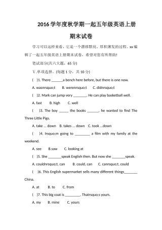 16学年度秋学期一起五年级英语上册期末试卷