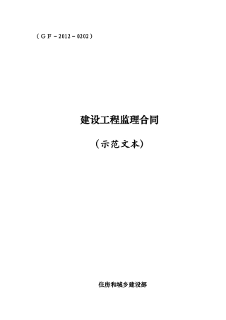 XXXX年监理合同范本(最新)1