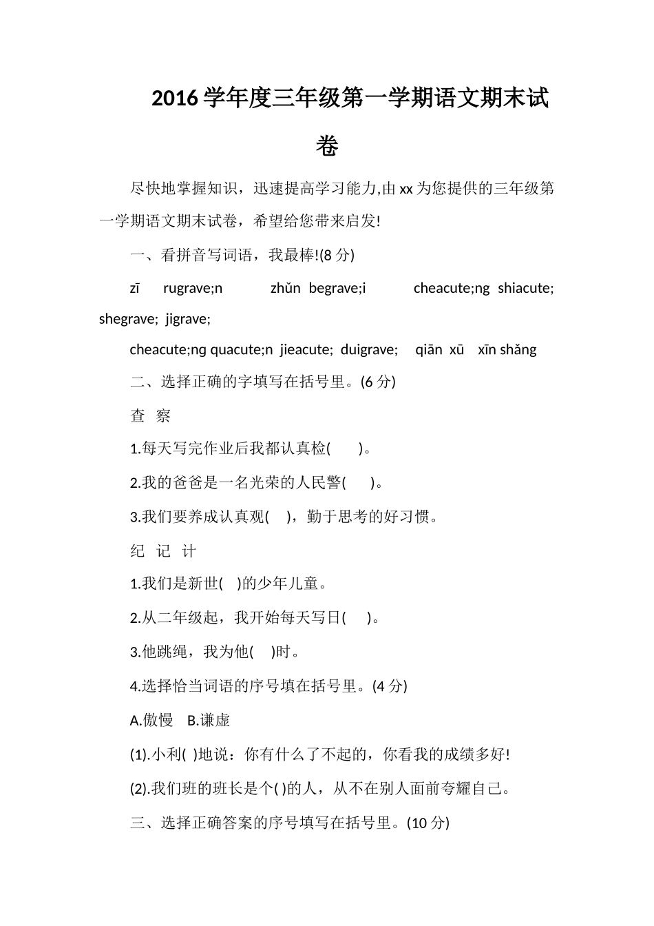 16学年度三年级第一学期语文期末试卷_第1页