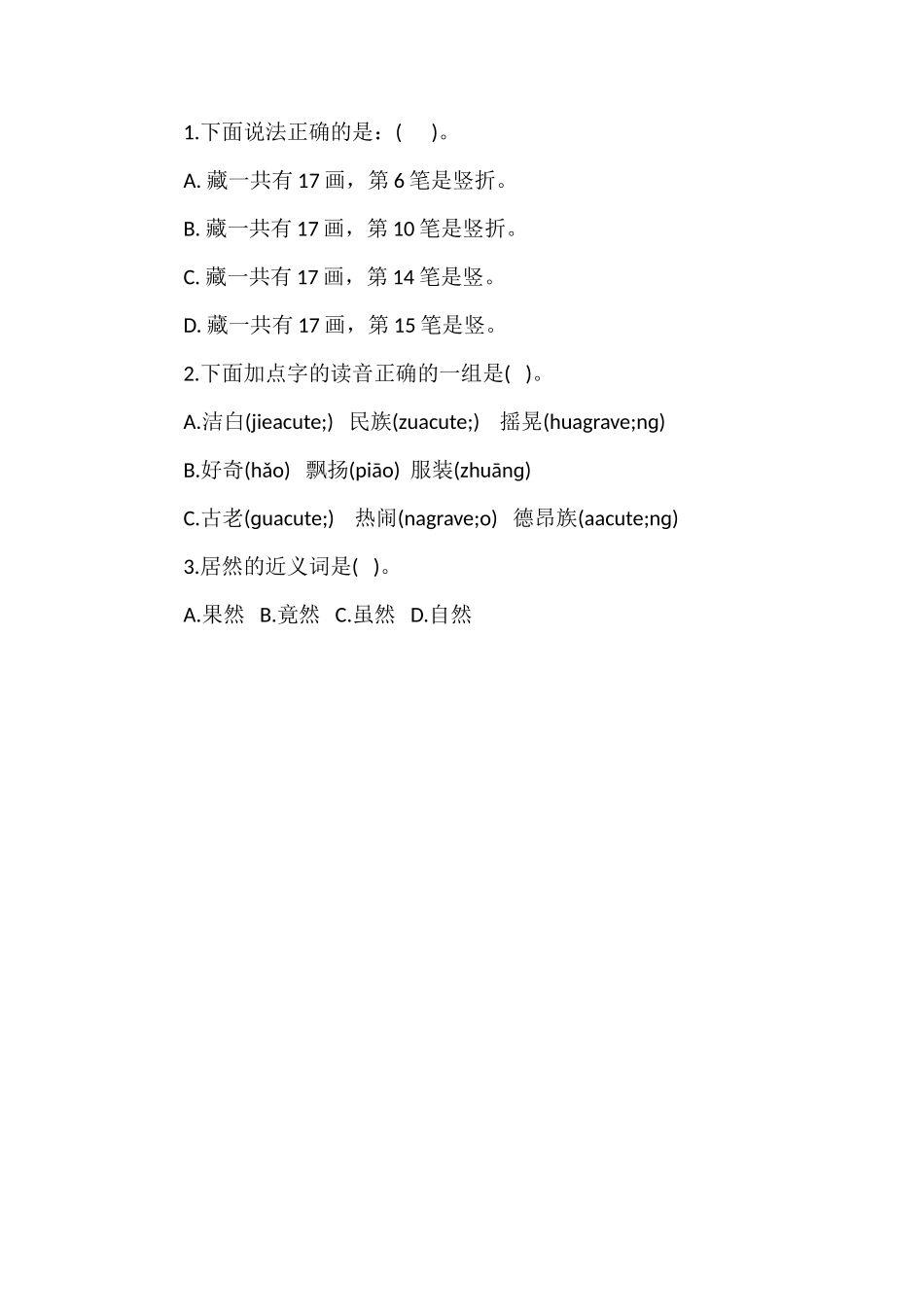 16学年度三年级第一学期语文期末试卷_第2页