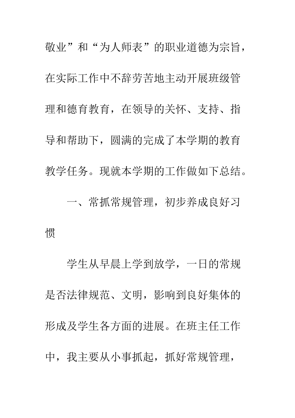 2025年班主任工作总结范文_第2页