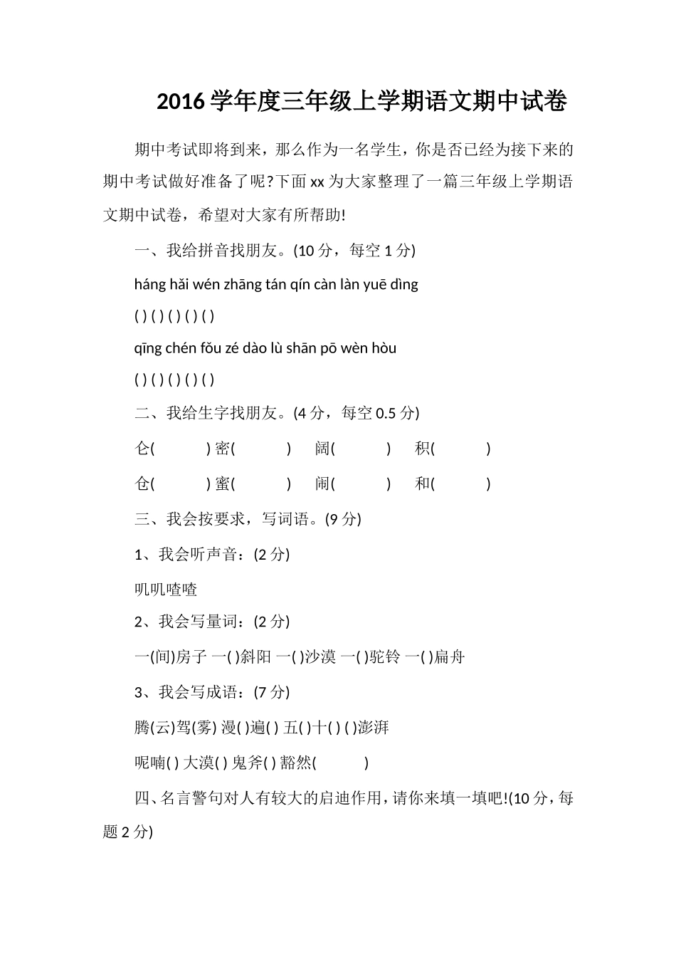 16学年度三年级上学期语文期中试卷_第1页