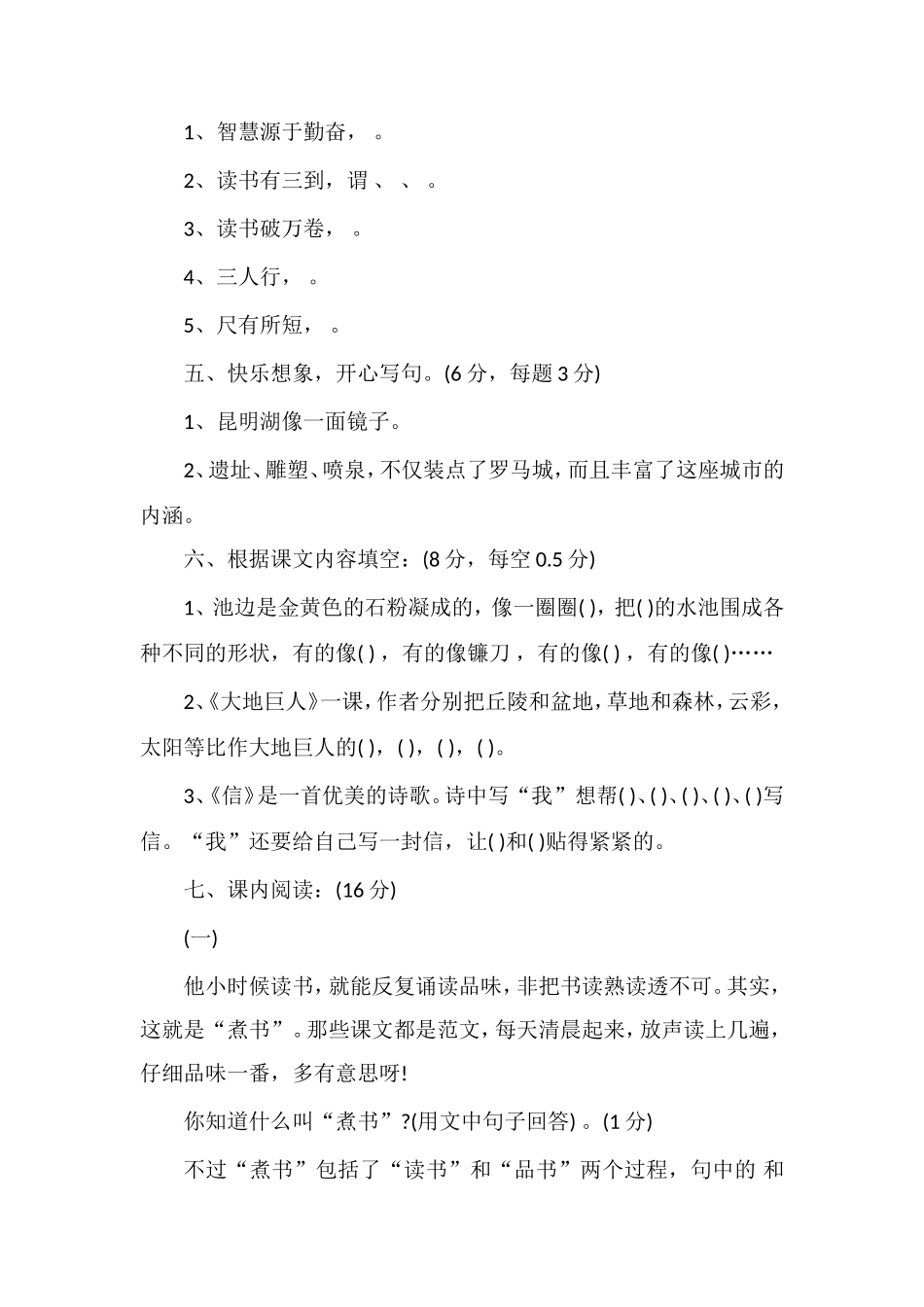 16学年度三年级上学期语文期中试卷_第2页