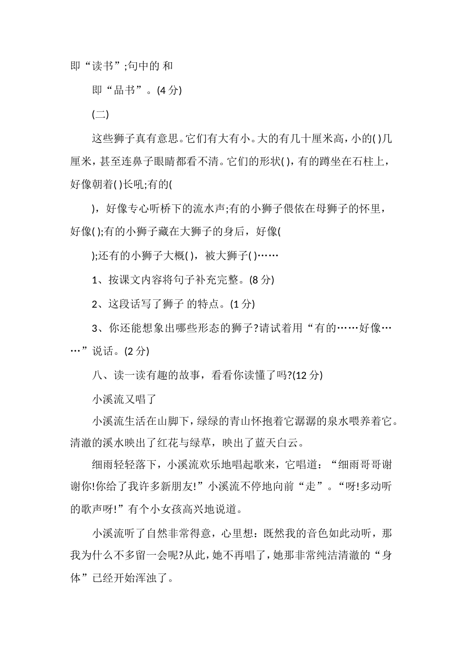 16学年度三年级上学期语文期中试卷_第3页