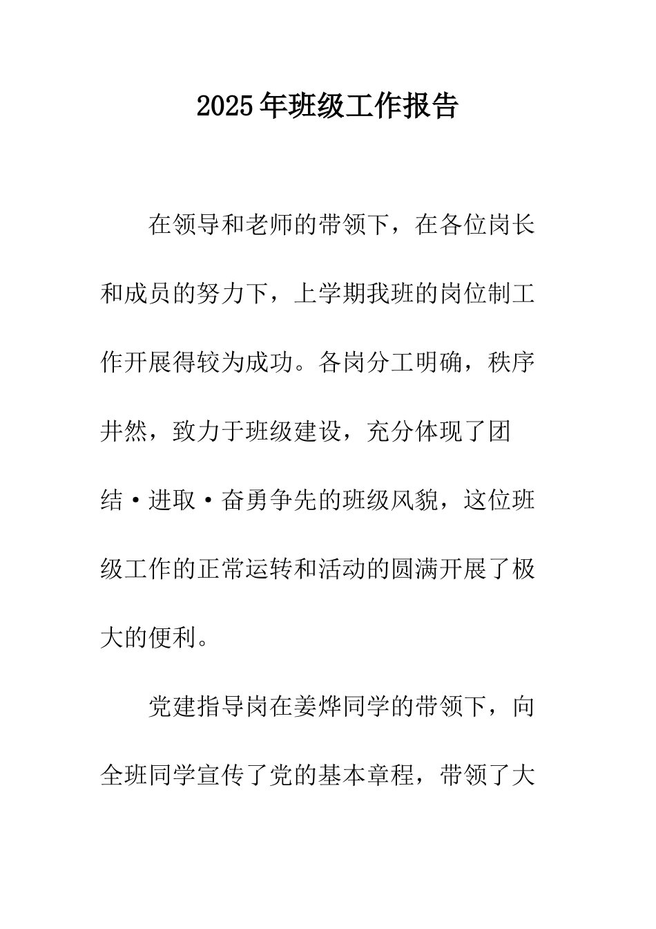 2025年班级工作报告_第1页
