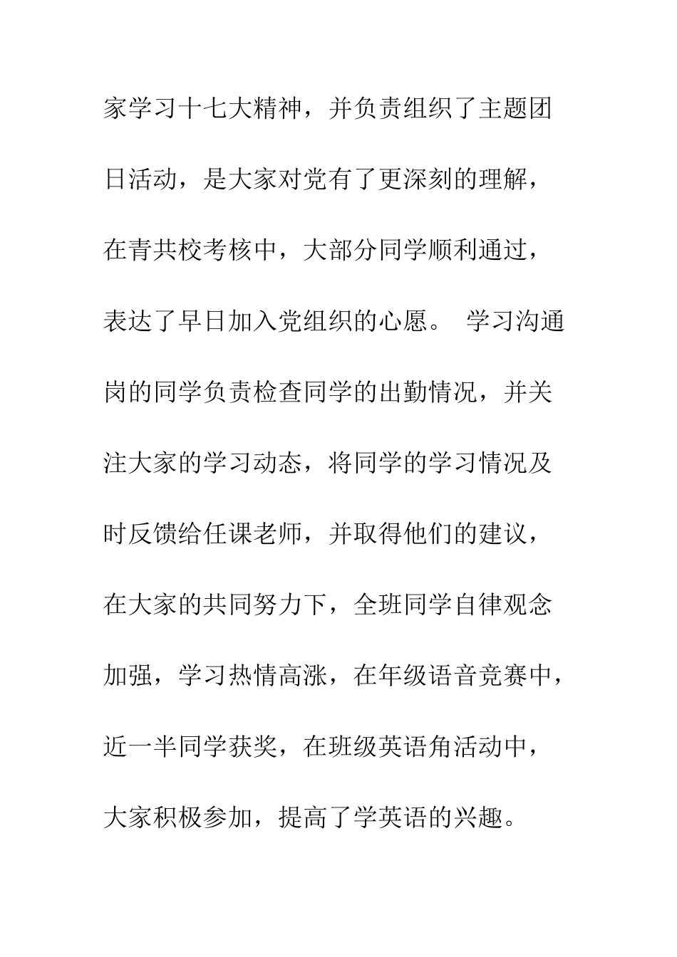 2025年班级工作报告_第2页