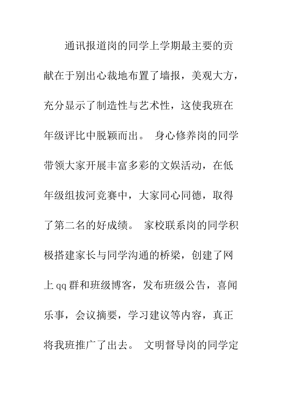 2025年班级工作报告_第3页