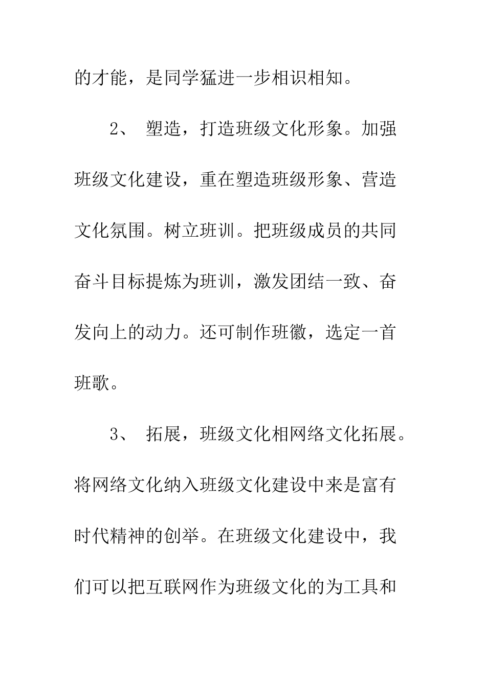 2025年班委工作计划_第2页