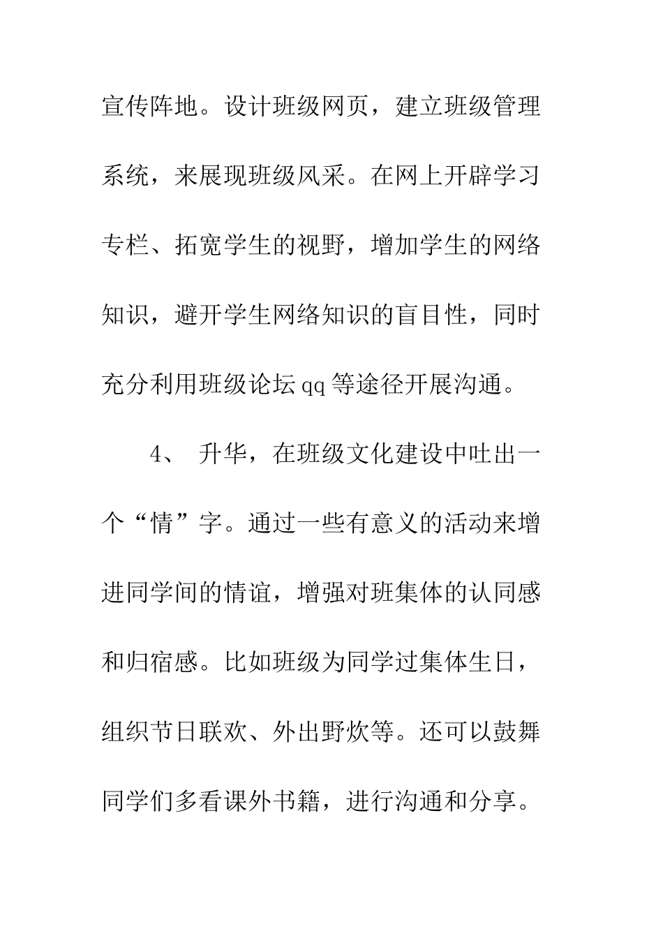 2025年班委工作计划_第3页