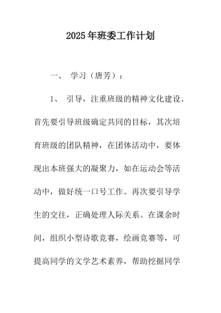 2025年班委工作计划