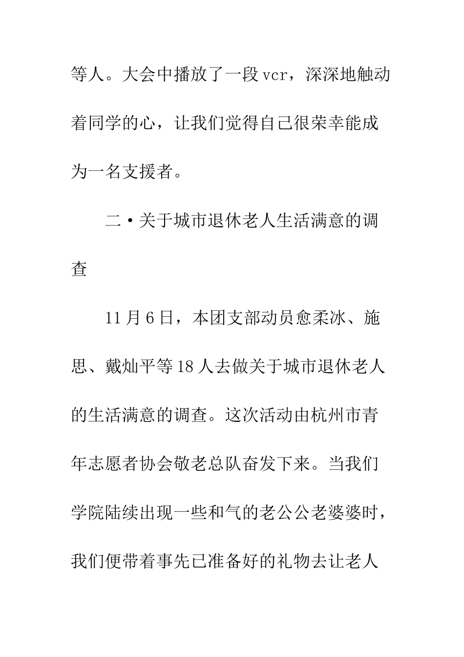 2025年班级团日活动总结_第2页