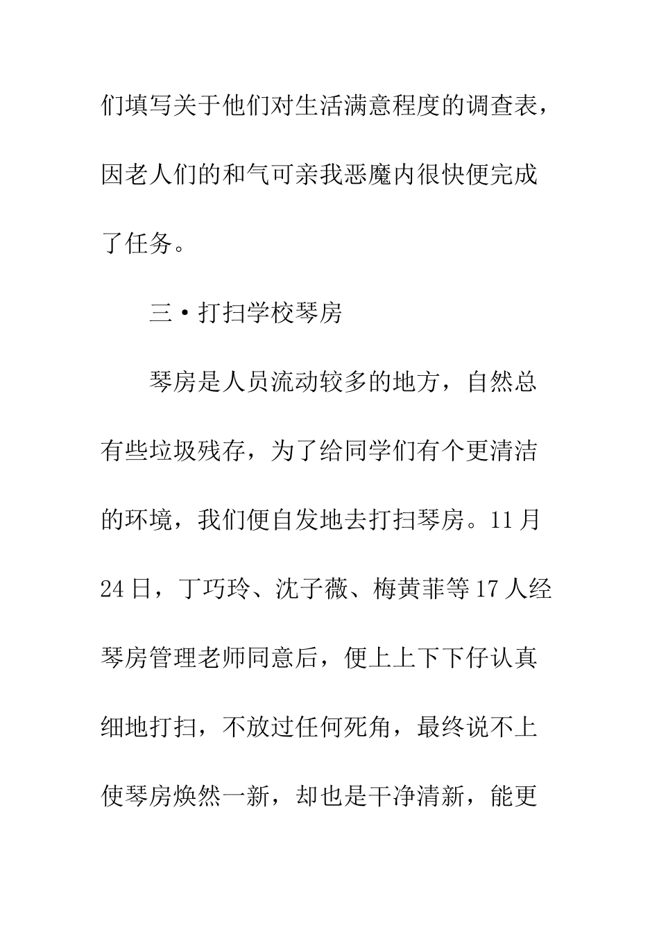 2025年班级团日活动总结_第3页