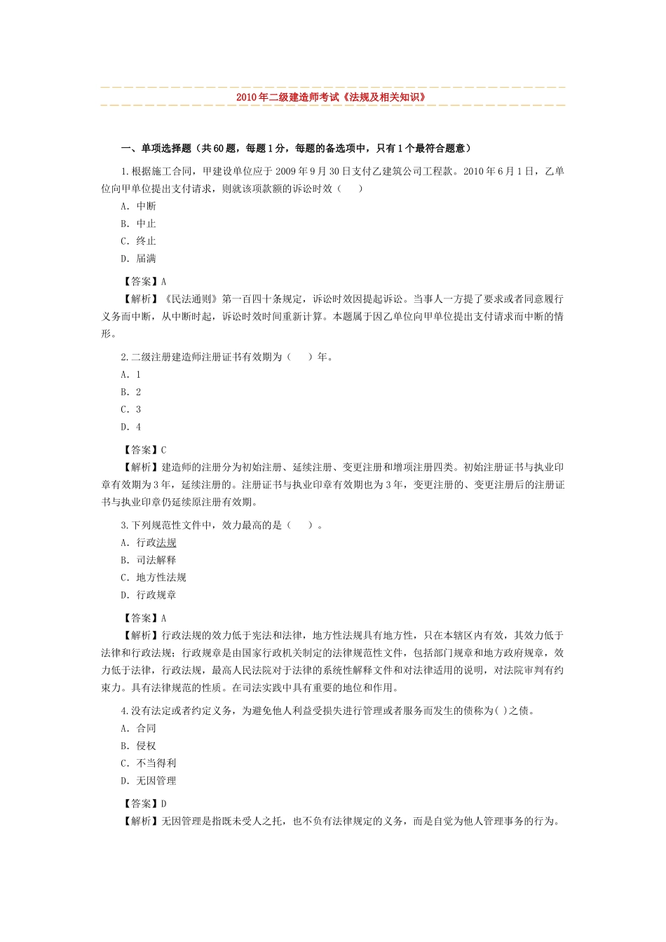 XXXX年建设工程法规及相关知识_第1页
