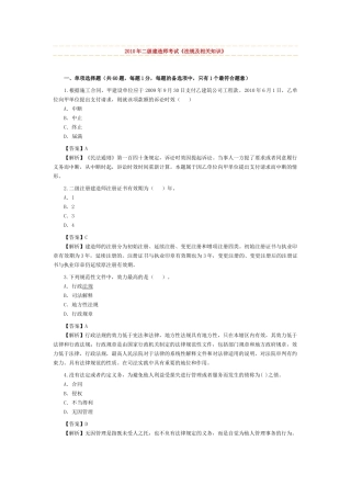 XXXX年建设工程法规及相关知识